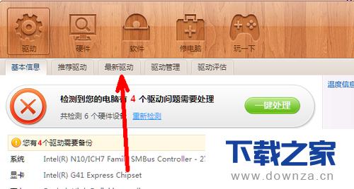 使用驱动人生更新系统驱动的详细操作步骤