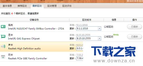 使用驱动人生更新系统驱动的详细操作步骤