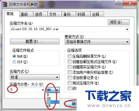 WinRAR进行分包压缩的详细操作步骤