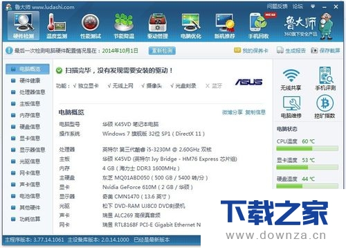 鲁大师设置开机自动启动的简单操作流程