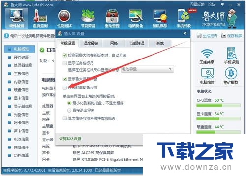 鲁大师设置开机自动启动的简单操作流程