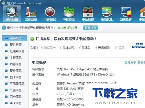 使用鲁大师进行功耗估算的详细操作步骤