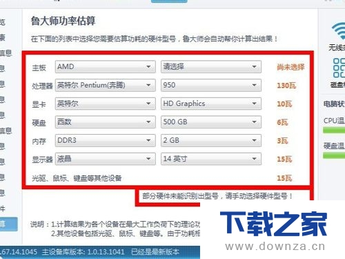 使用鲁大师进行功耗估算的详细操作步骤