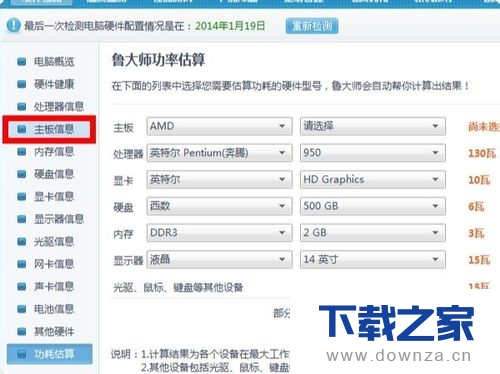 使用鲁大师进行功耗估算的详细操作步骤