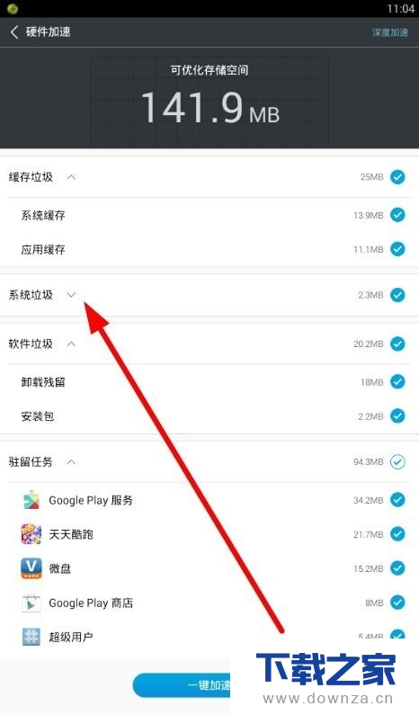使用鲁大师给手机加速的具体操作方法