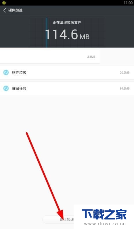 使用鲁大师给手机加速的具体操作方法