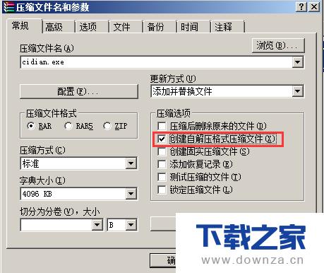 使用winrar软件制作安装包的简单操作流程
