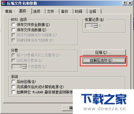 使用winrar软件制作安装包的简单操作流程
