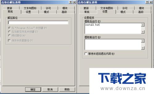 使用winrar软件制作安装包的简单操作流程
