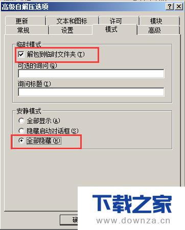 使用winrar软件制作安装包的简单操作流程