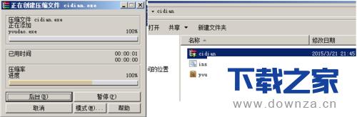 使用winrar软件制作安装包的简单操作流程