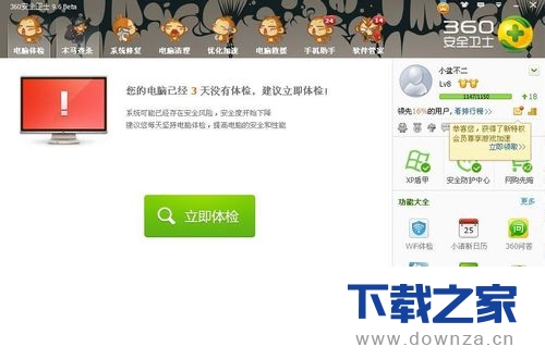 打开和关闭360安全卫士新闻弹窗和推荐的图文教程