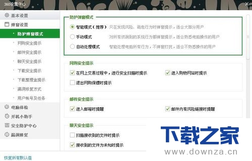打开和关闭360安全卫士新闻弹窗和推荐的图文教程