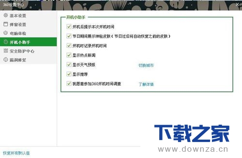 打开和关闭360安全卫士新闻弹窗和推荐的图文教程