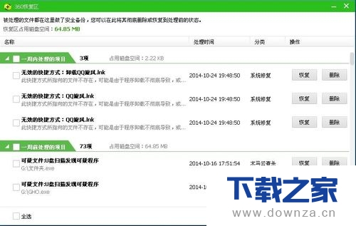 �ָ�360��ȫ��ʿ��ɾ�ļ��ļ򵥲�������