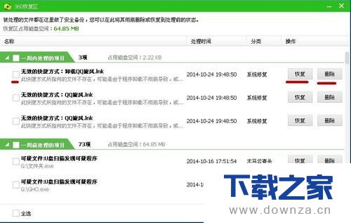 �ָ�360��ȫ��ʿ��ɾ�ļ��ļ򵥲�������