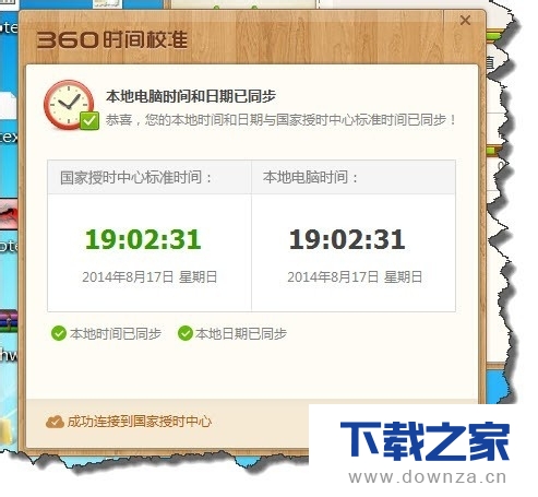 360��ȫ��ʿ�������Զ�У׼ʱ��ľ����������