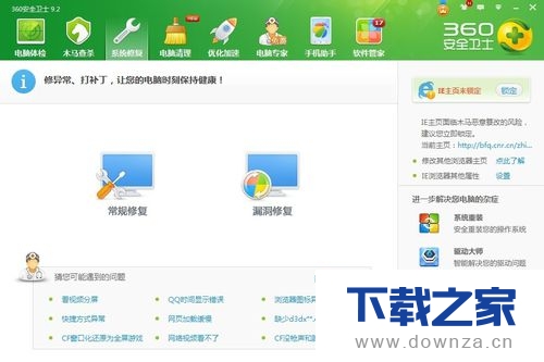 360��ȫ��ʿ����IE��ҳ��������������