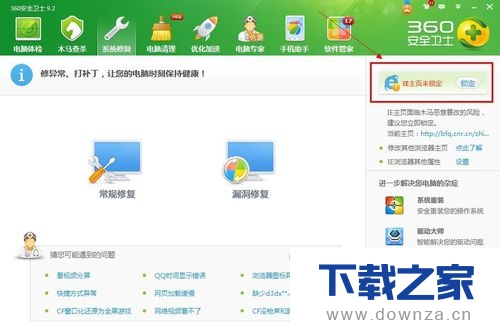 360��ȫ��ʿ����IE��ҳ�ļ򵥲�������