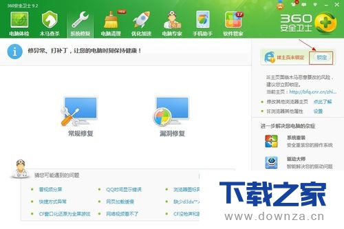 360��ȫ��ʿ����IE��ҳ�ļ򵥲�������