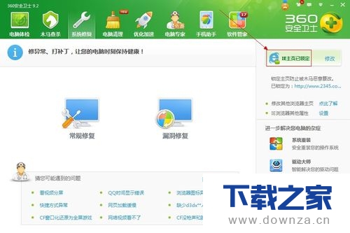 360��ȫ��ʿ����IE��ҳ�ļ򵥲�������