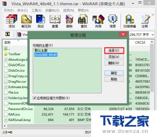 在WinRAR软件中更换主题皮肤的简单操作流程