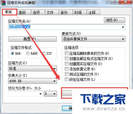 WinRAR对文件进行加密的详细操作步骤