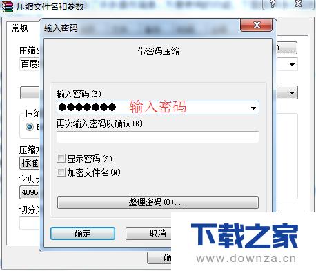 WinRAR对文件进行加密的详细操作步骤