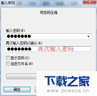 WinRAR对文件进行加密的详细操作步骤