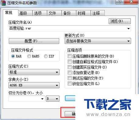 WinRAR对文件进行加密的详细操作步骤