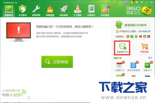 隐藏360安全卫士勋章墙的容易设置流程