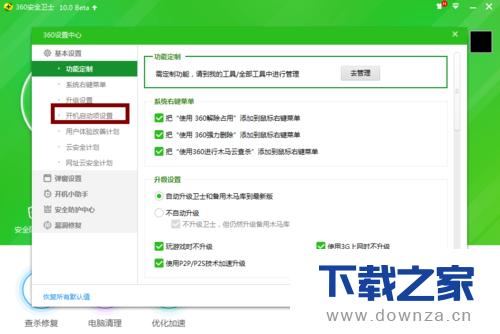 360安全卫士设置开机自动体检的详细设置步骤