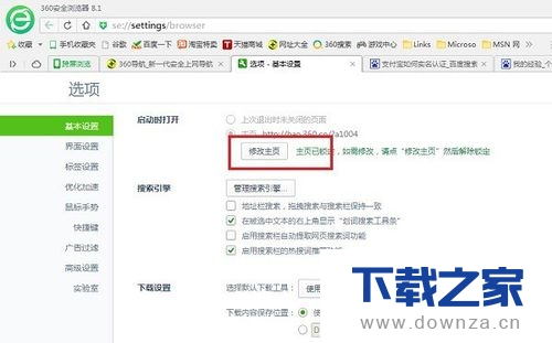 更改360浏览器默认首页的容易设置流程