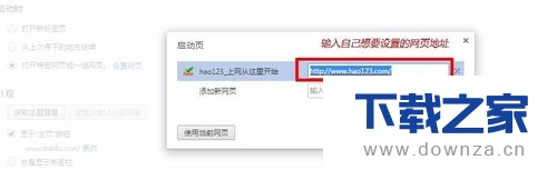更改谷歌浏览器打开页面的详细设置步骤