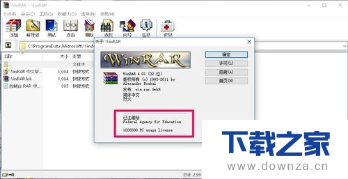 禁止winrar弹出广告和激活的简单操作流程