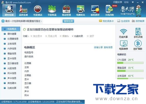 在鲁大师软件中打开悬浮窗的图文教程