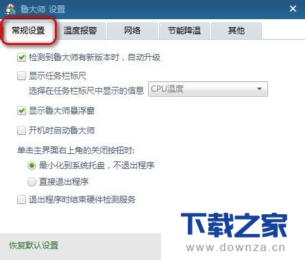 在鲁大师软件中打开悬浮窗的图文使用教程