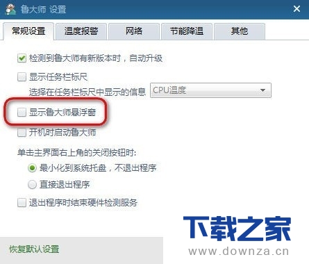 在鲁大师软件中打开悬浮窗的图文教程