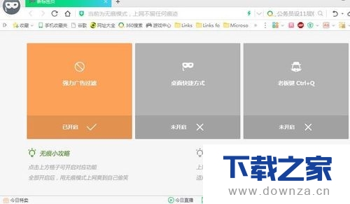 优化360浏览器设置参数的具体设置方法
