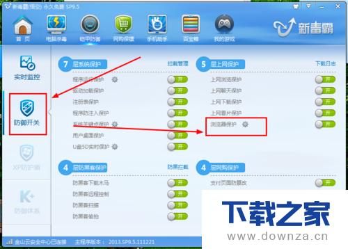 恢复被金山毒霸锁定的浏览器首页的具体设置方法
