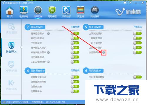 恢复被金山毒霸锁定的浏览器主页的具体操作方法