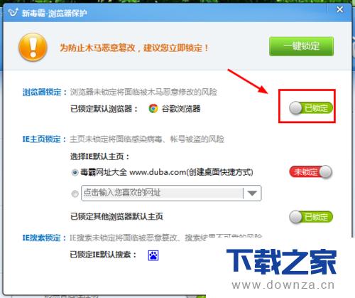 恢复被金山毒霸锁定的浏览器主页的具体操作方法