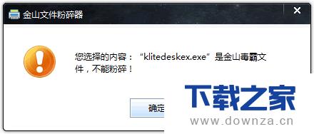 金山毒霸轻桌面关闭与完全删除的具体设置方法