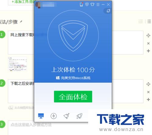 电脑管家设置护眼模式的详细操作步骤