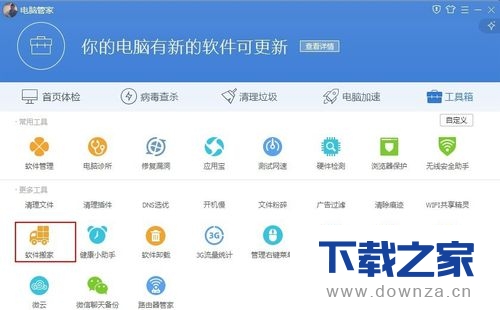 电脑管家对磁盘进行优化的详细操作步骤