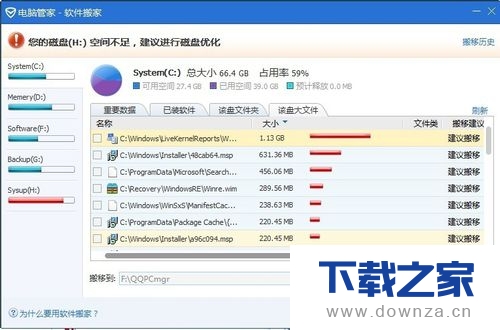 电脑管家对磁盘进行优化的详细操作步骤