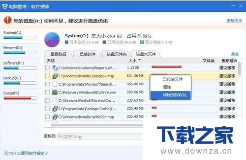 电脑管家对磁盘进行优化的详细操作步骤
