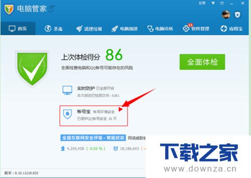 电脑管家账号宝功能的具体使用方法