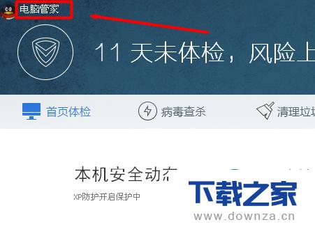 电脑管家测试电脑网速的具体操作方法