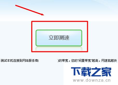 电脑管家测试电脑网速的具体操作方法